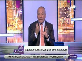 على مسئوليتى - أحمد موسي : الاخواني ميبكيش علي واحد اتعدم ولكن يبكي علي فلوسه