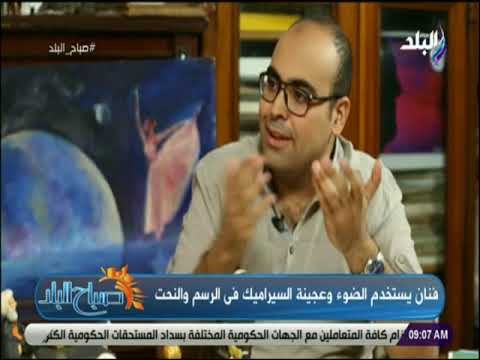 صباح البلد - فادى فرنسيس : مصر علمت العالم الحضارة والفن والإبداع أعلى درجات الفنون