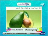 ست الستات - تعرف علي فوائد الأفوكادو علي الجسم