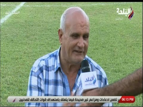 ملعب البلد - رئيس نادي الزرقا: خبرة وذكاء لاعبي سيراميكا كليوباترا سبب الفوز على الزقا