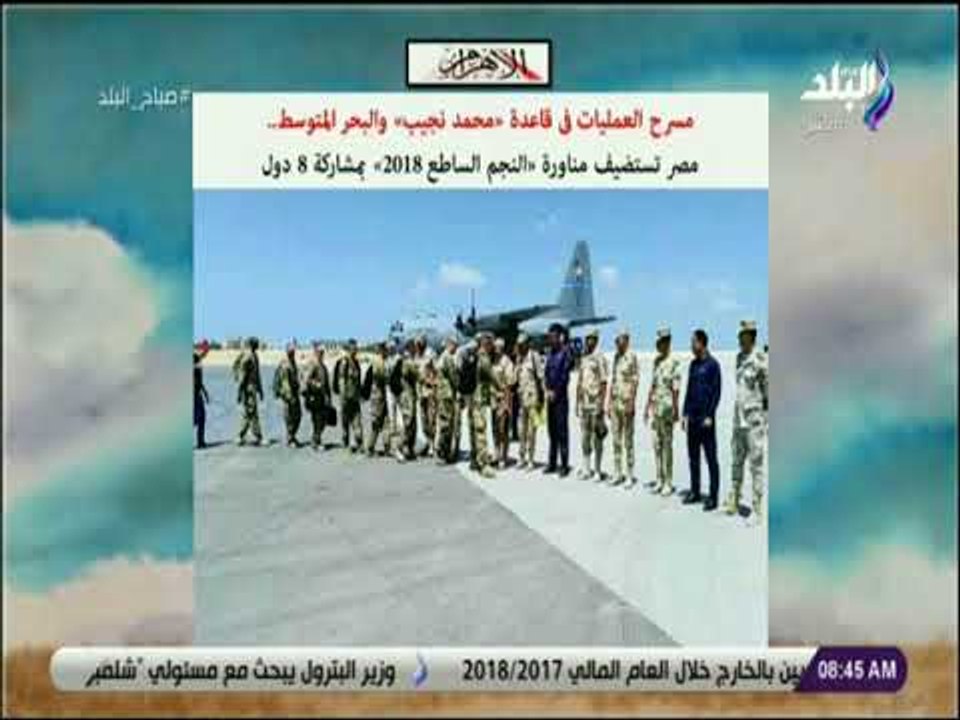 صباح البلد - مصر تستضيف مناورة «النجم الساطع 2018» بمشاركة 8 دول