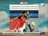 صباح البلد - الجهاز الفني للمنتخب يختار محمد صلاح قائدا جديدا بعد اعتزال الحضري واستبعاد فتحي