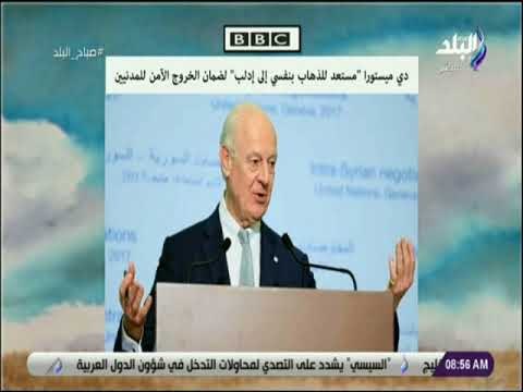 صباح البلد - دي ميستورا : مستعد للذهاب بنفسي إلى إدلب لضمان الخروج الآمن للمدنيين