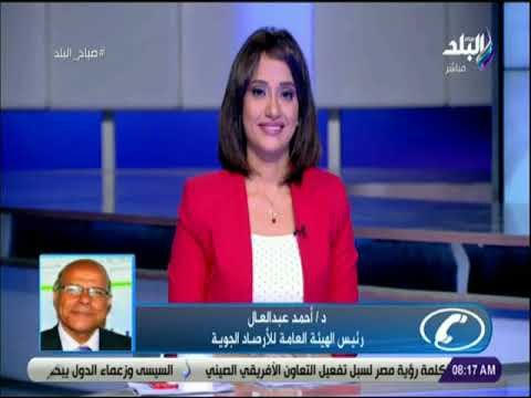 صباح البلد - الأرصاد : استمرار الرطوبة لأخر الاسبوع ودرجات الحرارة 36 بالقاهرة