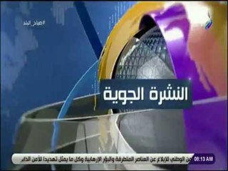 صباح البلد - تعرف على درجات الحرارة المتوقعة خلال الأسبوع