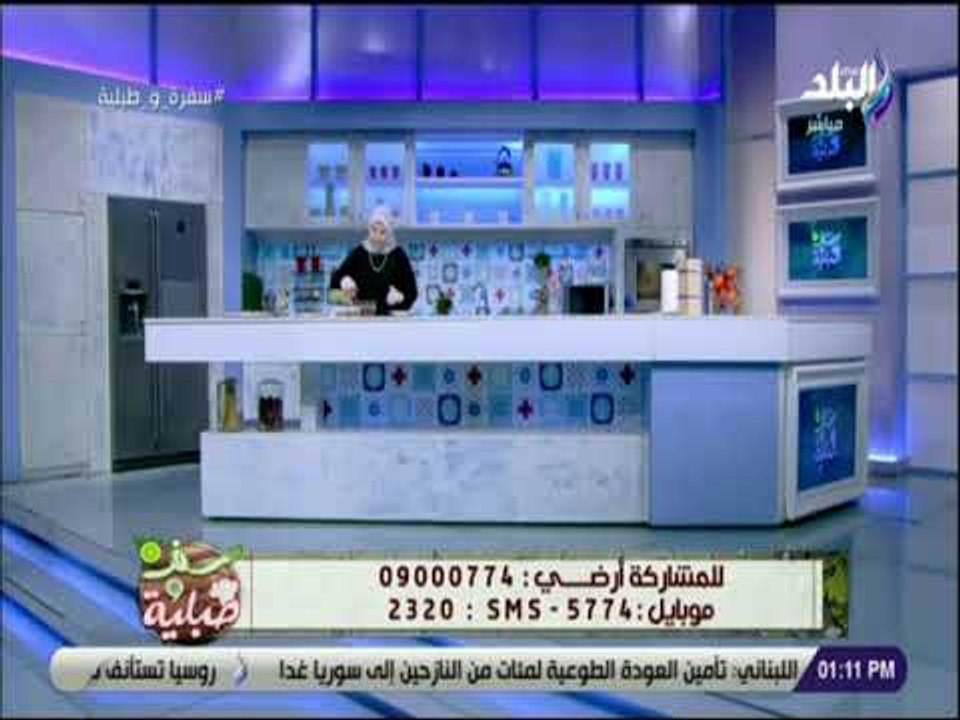 سفرة و طبلية مع الشيف هالة فهمي - طريقة عمل كلفة السمك مع الشيف هالة فهمي