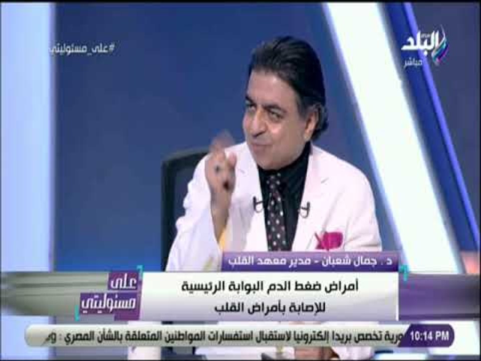 علي مسئوليتي - مدير معهد القلب : «26% من البالغين يعانون من ارتفاع في ضغط الدم»