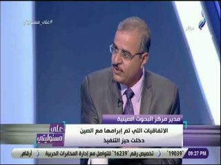 على مسئوليتي - ياسر جاد الله : «الصين في 2050 هي الدولة رقم 1 في العالم»