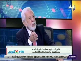 كلام في الفلوس - شريف دلاور إصلاح شركات القطاع العام مسألة صعبة