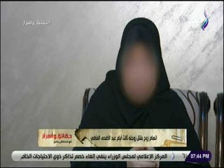 حقائق و أسرار -  اتهام زوج بقتل زوجته ثالث أيام عيد الأضحى الماضي