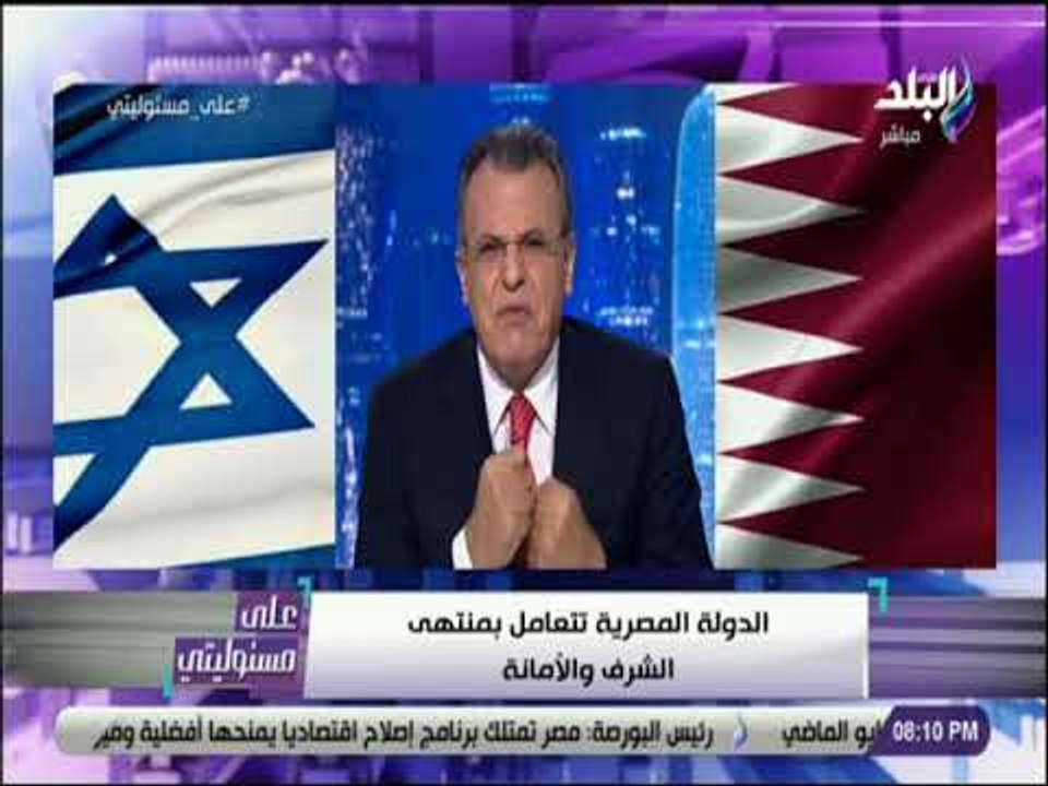 على مسئوليتى - أحمد موسى : «مصر لديها ادلة قاتله على النظام القطري .. ولكنها تتعامل بشرف»