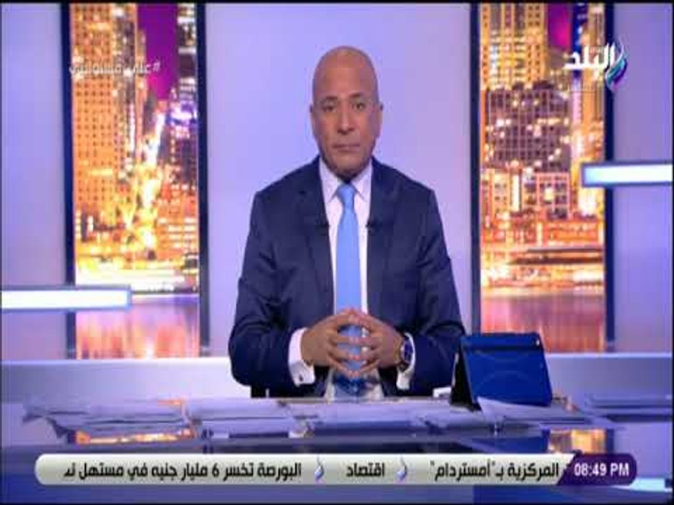 على مسئوليتى - أحمد موسي : الأستروكس يؤدي للوفاة ويجب..علي مؤسسات الدولة مواجهتة