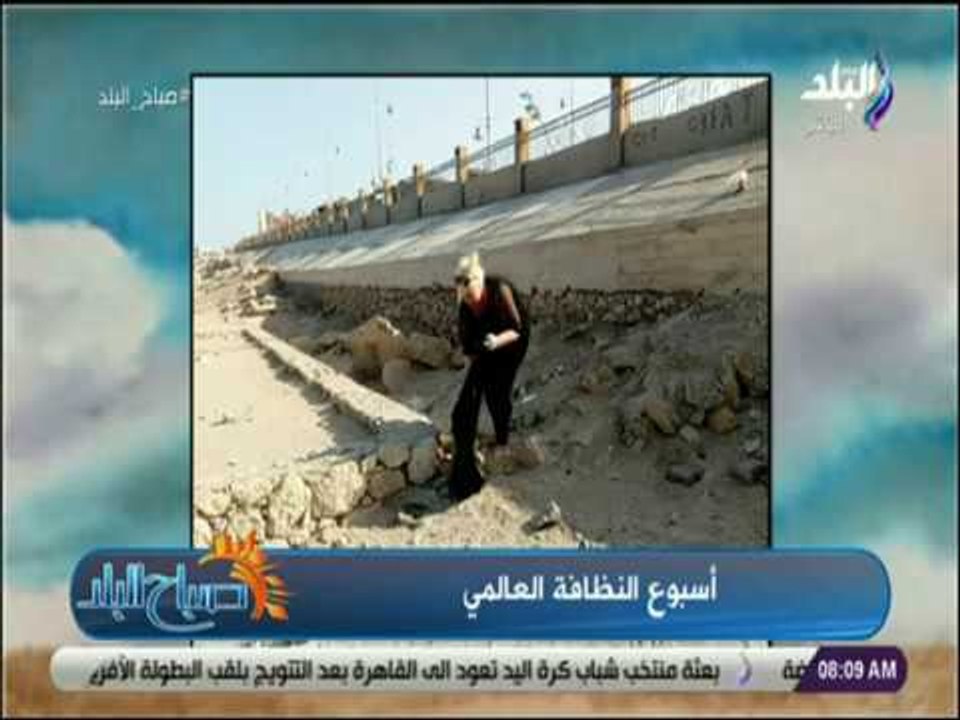 صباح البلد - داليا ايمن  حملة لتنظيف شواطىء وشو...