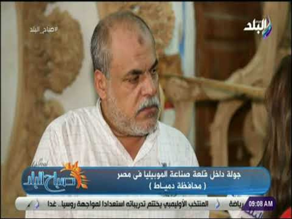 صباح البلد - صاحب مصنع أثاث: صناعة الأثاث بدمياط تنافس العالمية