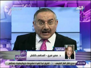 على مسئوليتي - سمير صبري يتقدم ببلاغ جديد للنائب العام ضد 16 اخوانيا