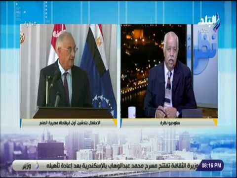 نظرة - حمدى رزق يوجه التحية لرجال القوات البحرية..ويؤكد: الفرقاطة المصرية انجاز مهم