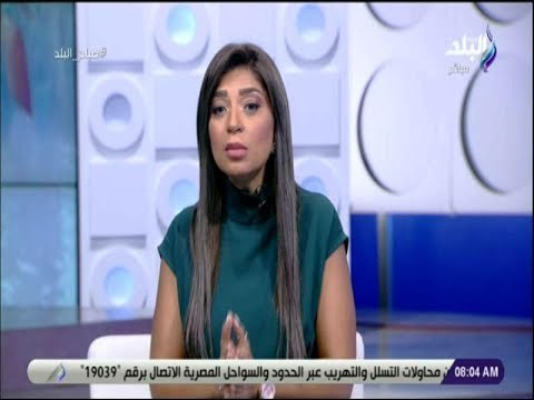 صباح البلد - ترشيد استهلاك المياه من الركائزالاجتماعيّة المهمة اللي بتبنى عليها المجتمعات السليمة