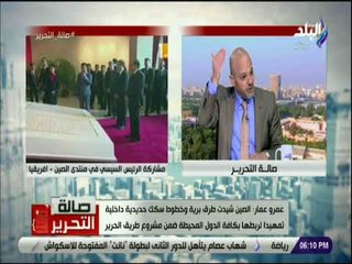 صالة التحرير - عمرو عمار : المشروعات الهائلة لتشييد الطرق والكباري في مصر ترتبط بمشروع طريق الحرير