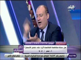 على مسئوليتي - مواطنون ضد الغلاء تناشد المصريين باستمرار حملة مقاطعة الفاكهة لاسبوع اخر