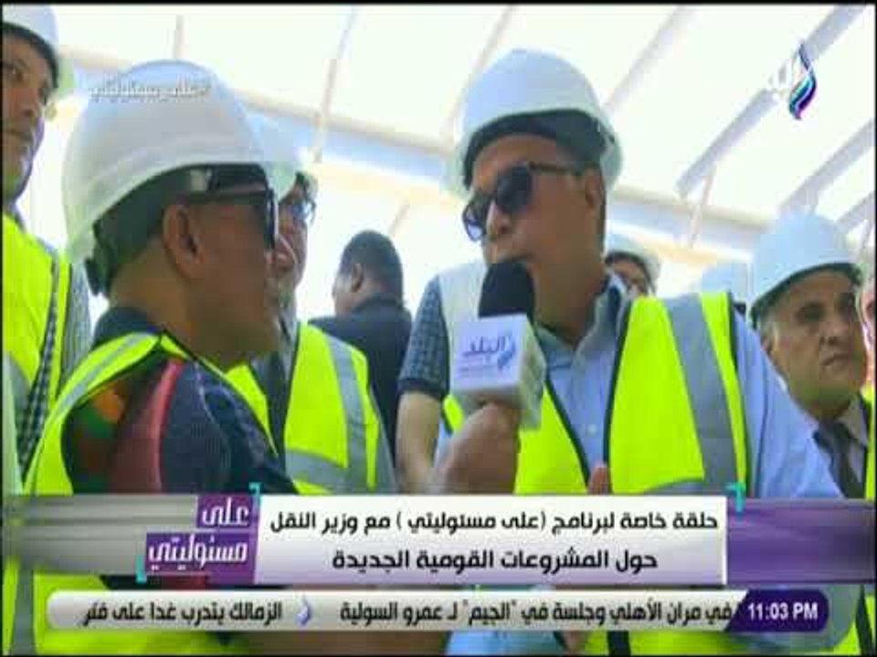 على مسئوليتى - وزير النقل : «تقرير التنافسية ال...