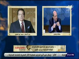 حقائق وأسرار - إبراهيم البحراوي: أبو العينين رجل أعمال يدرك دوره الوطني والإجتماعي في خدمة مصر
