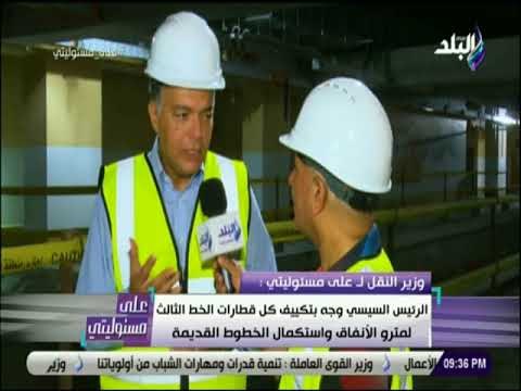 على مسئوليتى - وزير النقل يعلن خطة انتهاء تكدس محطة مترو المرج قريبا