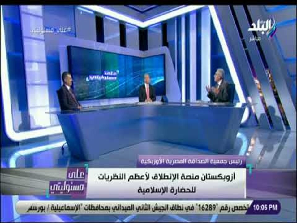 على مسئوليتى - مجدي زعبل : الرئيس السيسي حظى بترحيب وحفاوة الإستقبال فور وصوله لأزوبكستان