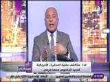 على مسئوليتي - أحمد موسى يفجر فضيحة جديدة للمعزول محمد مرسي وجماعة الإخوان..غدا