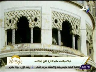 بيوتنا - قصة فيلا سباهي على طراز يعرف بـ"النيو إسلامي"  أحد معالم منطقة ستانلى بالإسكندرية