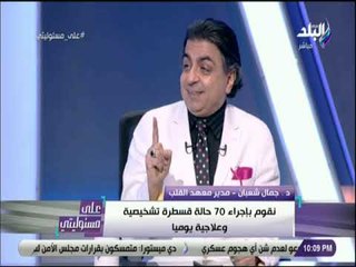 علي مسئوليتي - د. جمال شعبان : «ضغط الدم القاتل الصامت .. وليس له اعراض»