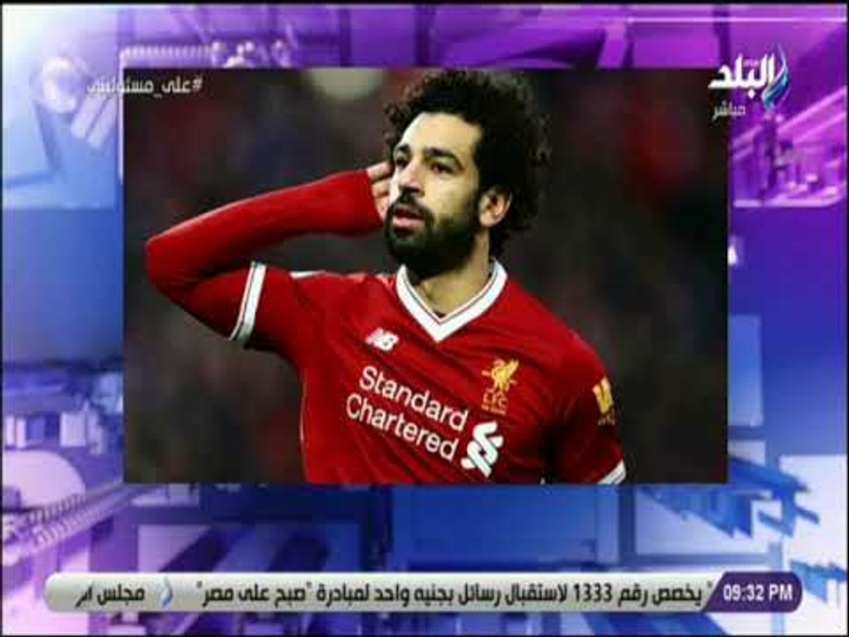 علي مسئوليتي - أحمد موسى : «ربنا استجاب لدعوات المصريين .. وصلاح يسجل»