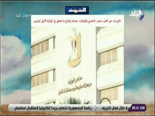 صباح البلد - الوزراء : كتاب ‏"مصر التحدي والإنجاز" هدفه إيضاح ما تحقق في الولاية الأولى ‏للرئيس