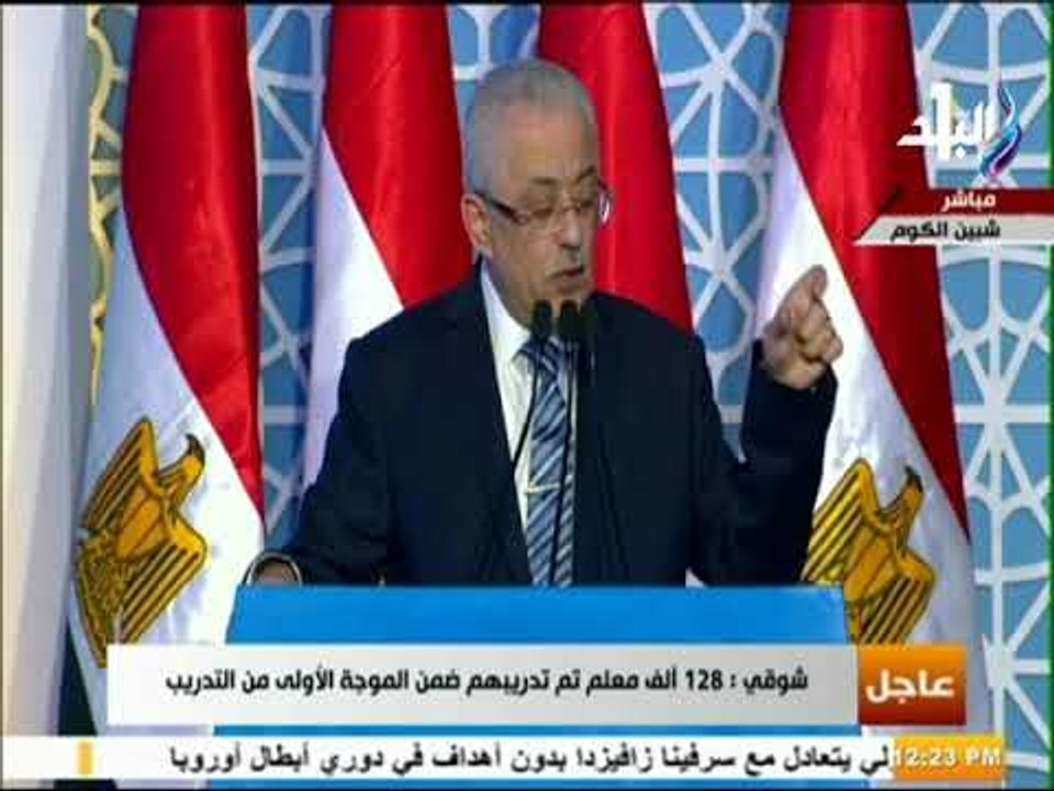 صدى البلد - وزير التعليم : «النظام الجديد يستهدف طالب مبتكر ومبدع .. وتم تدريب المعلمين»
