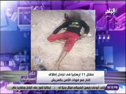 على مسئوليتي - التحية لرجال الشرطة على اجهاض مخطط الإرهابيين لاستهداف أمن البلاد: أسود