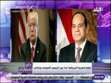على مسئوليتي - أحمد موسي : القمة المصرية الأمريكية لتعزيز العلاقات الثنائية بين البلدين
