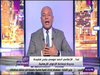 على مسئوليتي - أحمد موسى: مستمر في الحرب ضد عصابة الإخوان وسأضح مخططاتهم ضد الوطن