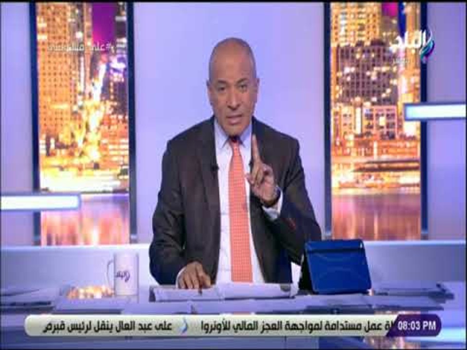 على مسئوليتى- موسي:تم مصادرة 300 مليار جنيه الي...