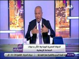 على مسئوليتي - أحمد موسى : «أبو تريكه متورط .. واسمه من ضمن قائمة المتحفظ على اموالهم»