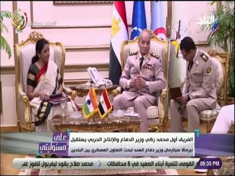 علي مسئوليتي - وزير الدفاع يستقبل وزير دفاع الهند لبحث التعاون العسكري بين البلدين