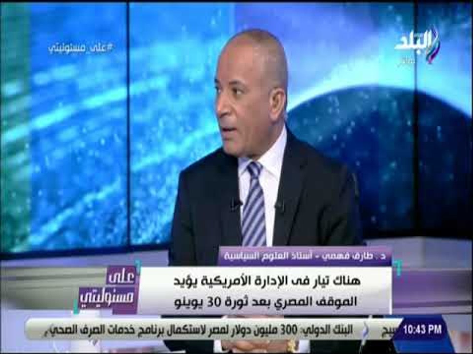 علي مسئوليتي - طارق فهمي : «هناك تيار في الادار...
