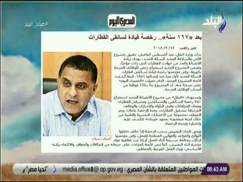 صباح البلد - بعد «167 سنة» رخصة قيادة لسائقى القطارات