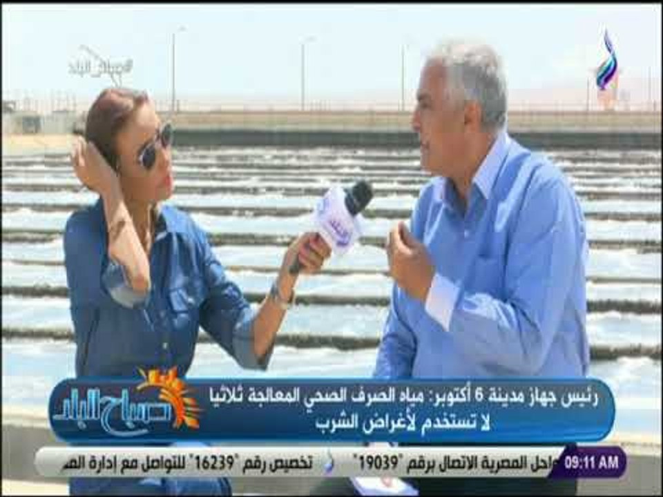 صباح البلد - جولة داخل أول محطة معالجة ثلاثية لمياه الصرف الصحي