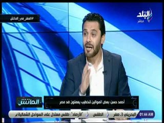الماتش - أحمد حسن : اللجوء للِّجان الالكترونية أسلوب رخيص