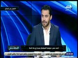 الماتش - حتحوت لـ أحمد حسن : «علاقتك مع مرتضى منصور اتحسنت .. عشان انتو الاتنين ضد الاهلي!»