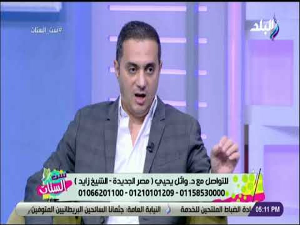 ست الستات - نصائح هامة للحفاظ على صحة الشعر من التلف والتساقط  - د. وائل يحيي