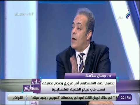على مسئوليتى - حل الدولتين وأن تكون القدس الشرقية عاصمة الدولة الفلسطينية يستلزم وجود أوراق للضغط