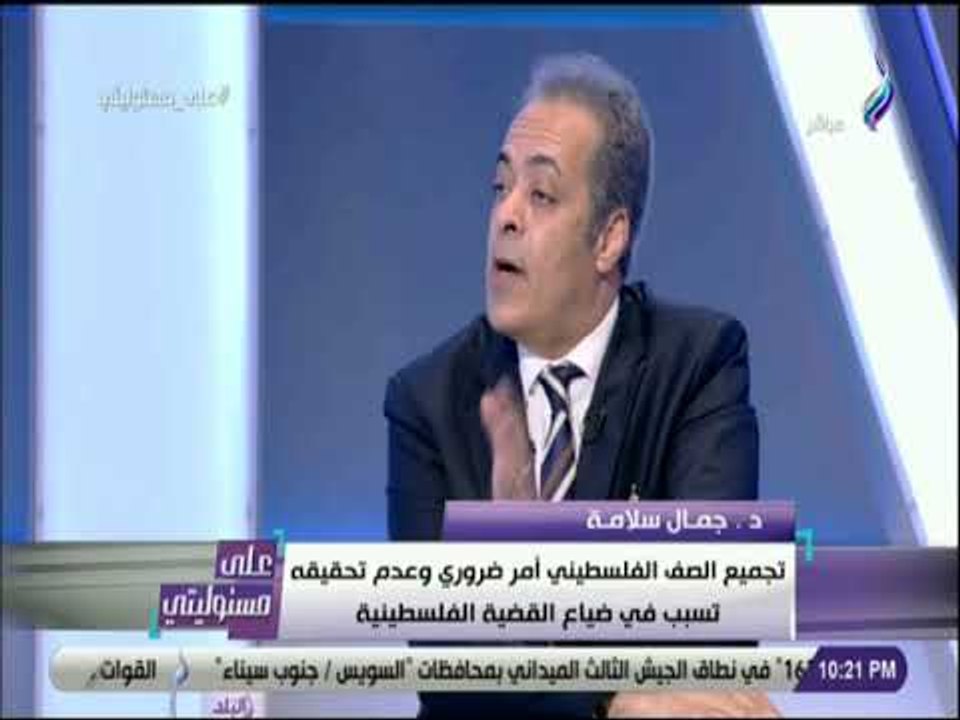 على مسئوليتى -  حل الدولتين وأن تكون القدس الشرقية عاصمة الدولة الفلسطينية يستلزم وجود أوراق للضغط