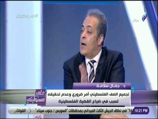 على مسئوليتى -  حل الدولتين وأن تكون القدس الشرقية عاصمة الدولة الفلسطينية يستلزم وجود أوراق للضغط