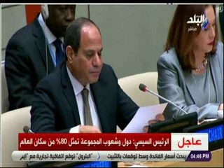 الرئيس السيسي: أهنئ الرئيس محمود عباس على تولي فلسطين رئاسة مجموعة الـ77 خلال العام القادم