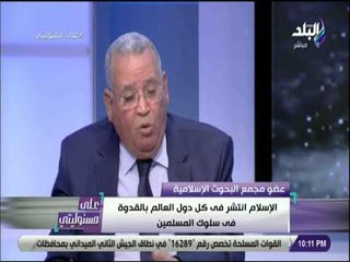 علي مسئوليتي -  عبدالله النجار: الاسلام إنتشر في كل دول العالم بالقدوة في سلوك المسلمين